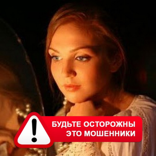 Злата Архипова +79852189312 в Верхнеднепровском – это мошенники