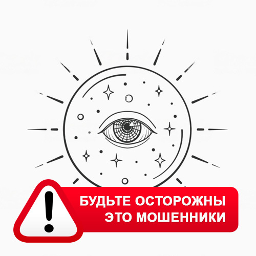 Союз Магов России в Верхнеднепровском – это мошенники